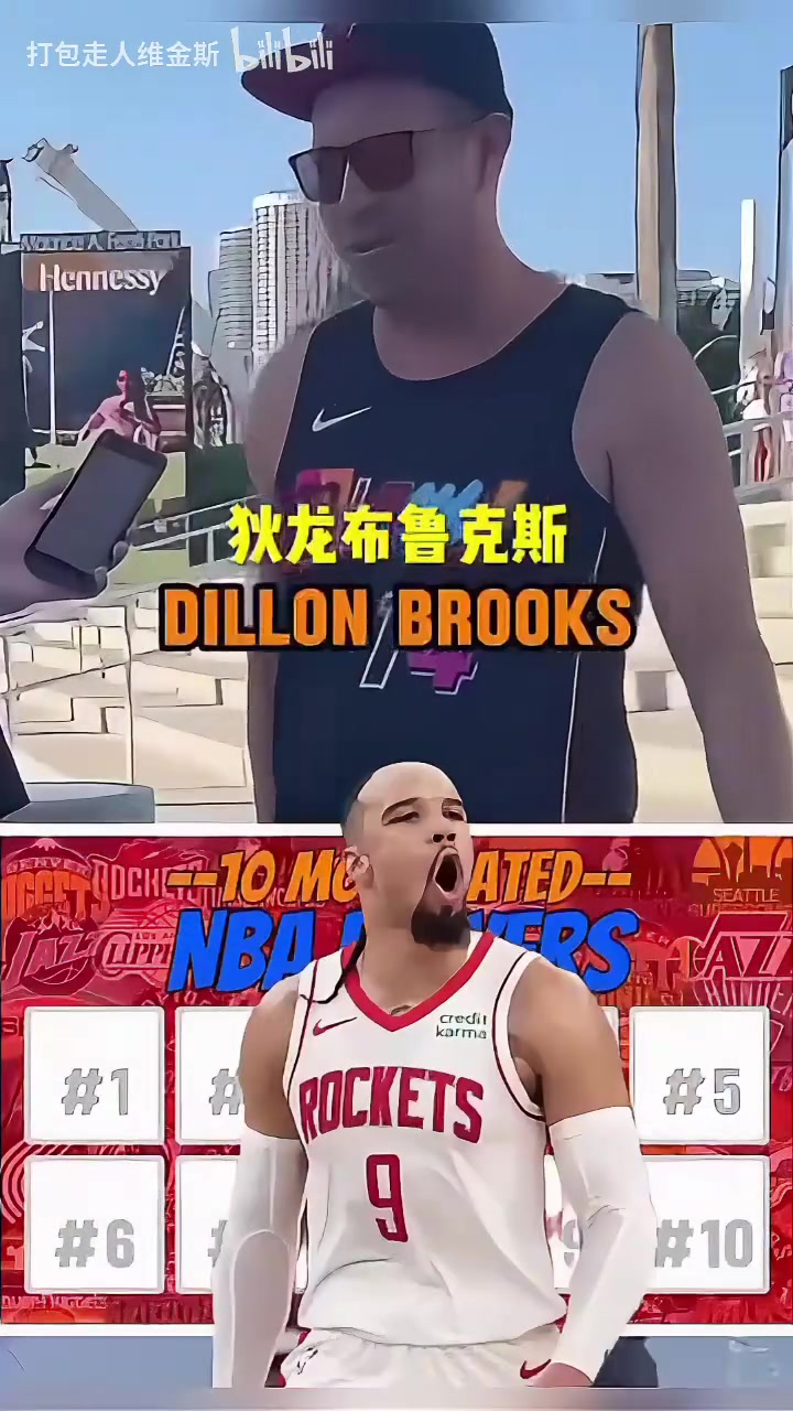 你認同嗎街頭采訪NBA最被討厭的十大現役球員