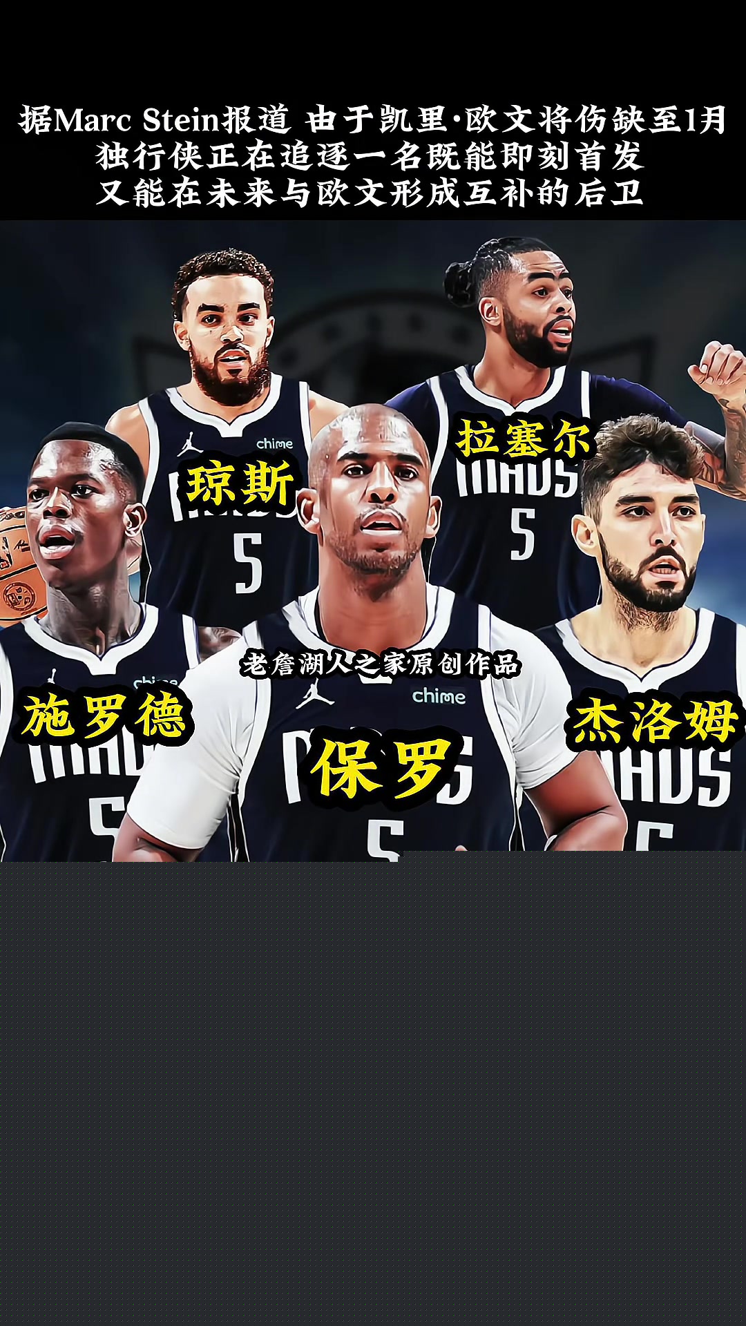 獨行俠正在追求一名即刻就能首發(fā)又能在未來和歐文形成互補的后衛(wèi)