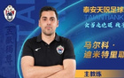 魯媒：泰安天貺換帥后成績(jī)提升，保級(jí)為第二階段首要目標(biāo)。