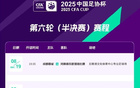 足協杯半決賽：蓉城戰河南，國安對玉昆。8.19、20日19:35。