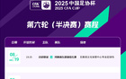 足協(xié)杯半決賽定檔：成都戰(zhàn)河南，北京對云南，8月決勝。