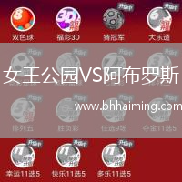 女王公園VS阿布羅斯