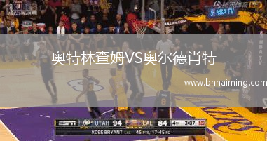 奧特林查姆VS奧爾德肖特