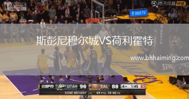 斯彭尼穆爾城VS荷利霍特