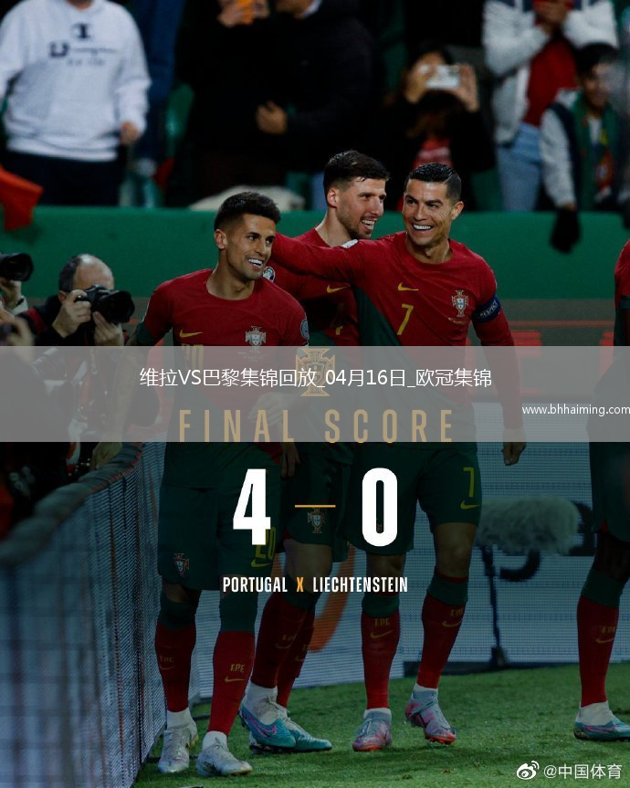 04月16日歐冠1/4決賽次回合阿斯頓維拉vs巴黎圣日耳曼進球視頻