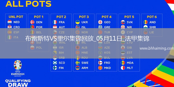 法甲-阿約克破門敦比亞建功布雷斯特2-0里爾