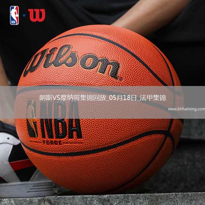 法甲-埃納奧伊雙響扎魯里破門朗斯4-0大勝十人摩納哥