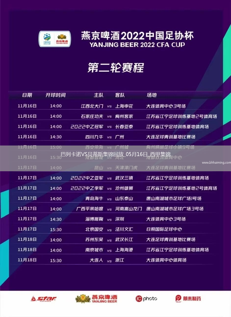 西甲-伊斯科點球扳平巴列卡諾2-2皇家貝蒂斯
