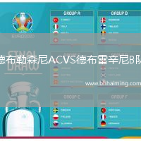 德布勒森尼ACVS德布雷辛尼B隊