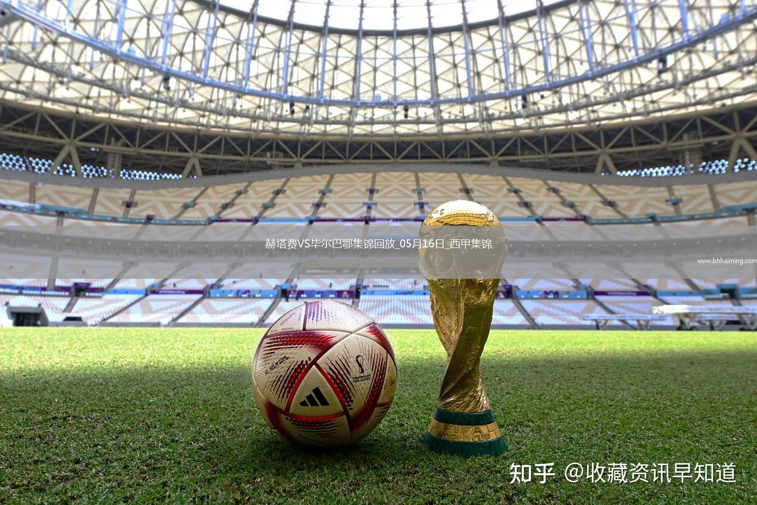 西甲-古魯澤塔破門維維安建功畢爾巴鄂2-0赫塔費進歐冠正賽