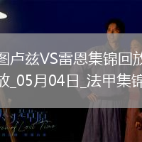 法甲-揚-博霍破門冬納姆建功圖盧茲2-1雷恩