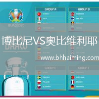博比尼VS奧比維利耶