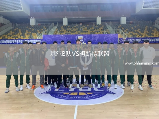 基爾B隊VS明斯特聯盟
