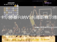 卡爾滕基興納VS托德斯費爾德