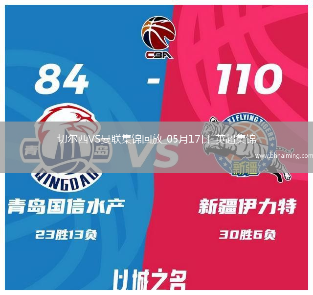 05月17日英超第37輪切爾西vs曼聯精彩片段