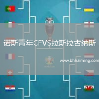 諾斯青年CFVS拉斯拉古納斯