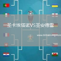 圣卡埃塔諾VS圣安德雷