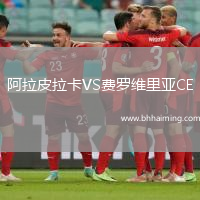 阿拉皮拉卡VS費羅維里亞CE