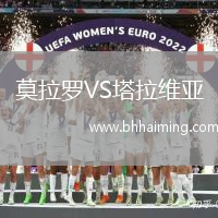 莫拉羅VS塔拉維亞