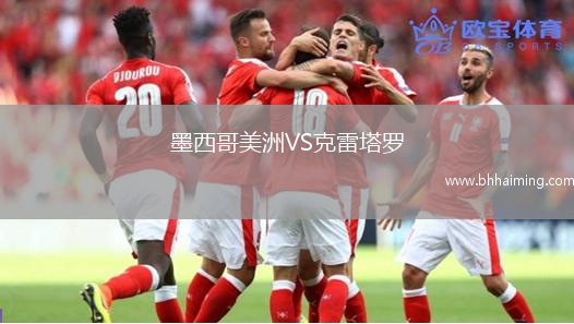 墨西哥美洲VS克雷塔羅