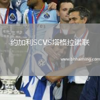 約加利SCVS塔格拉諾聯