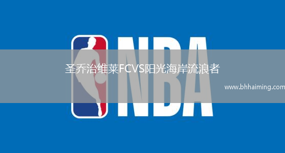 圣喬治維萊FCVS陽光海岸流浪者