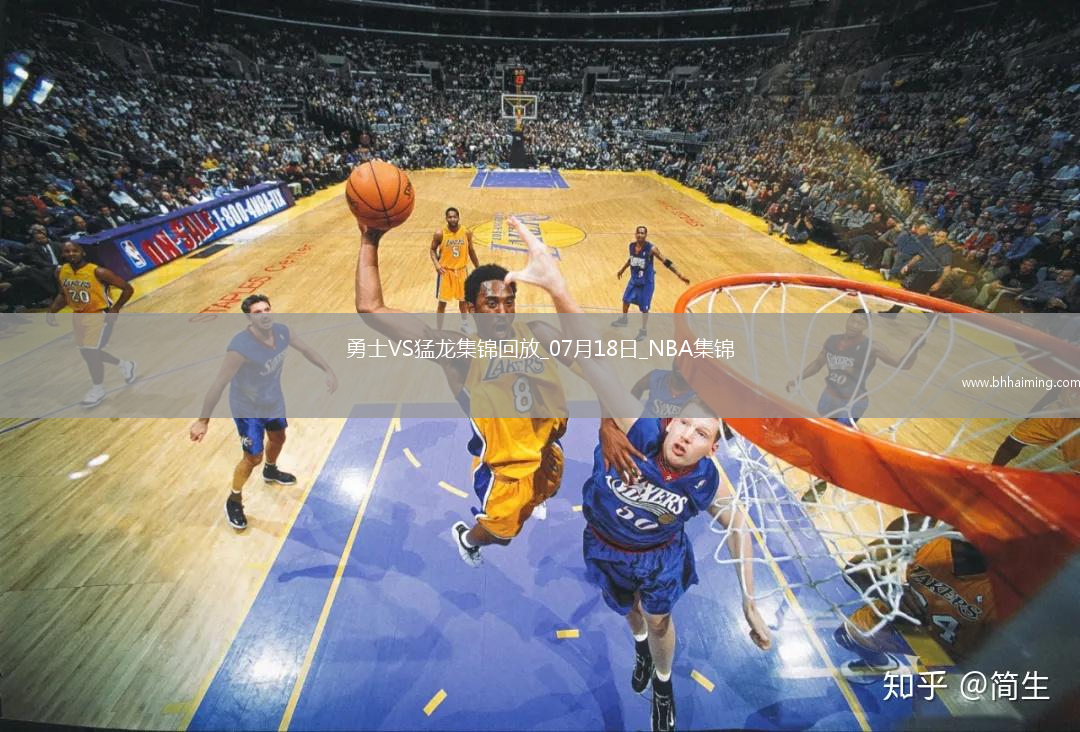 07月18日NBA夏季聯賽 勇士 - 猛龍 精彩鏡頭