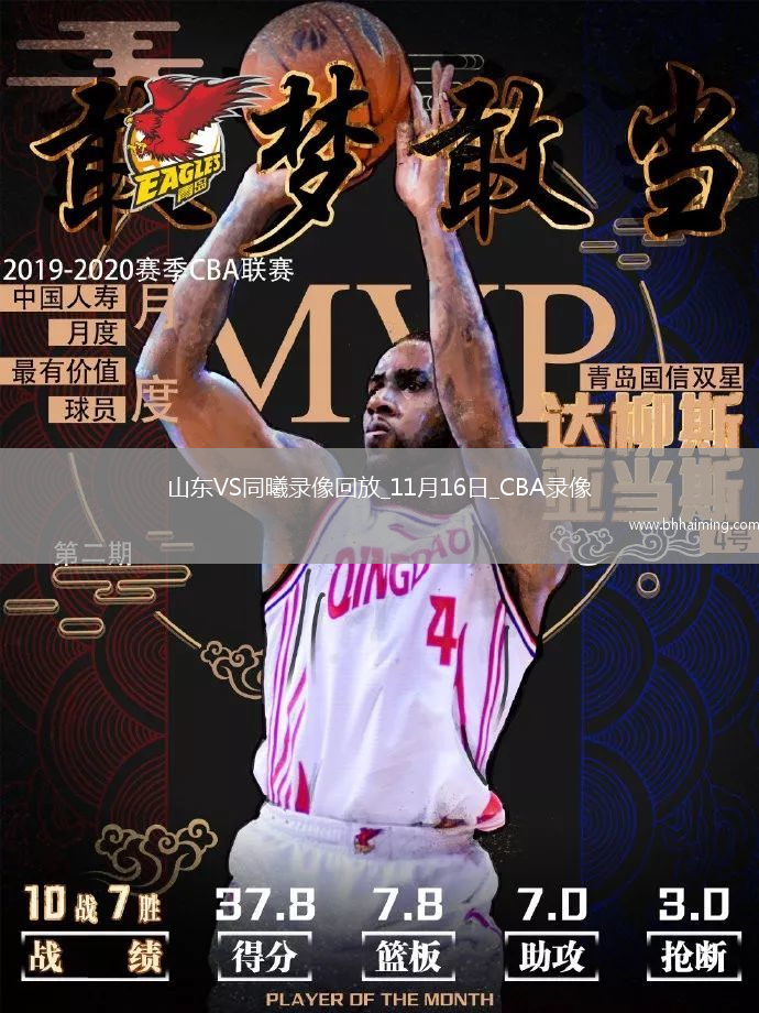CBA常規(guī)賽山東86-81同曦