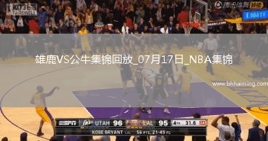 河村勇輝9+6&引領末節攻擊波 賈米爾-楊37分 公牛逆轉雄鹿