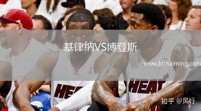 基律納VS博登斯
