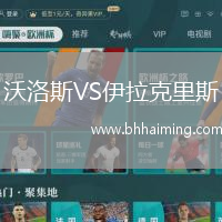 沃洛斯VS伊拉克里斯