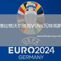 德拉格沃爾雅克VSNK瓦特克斯