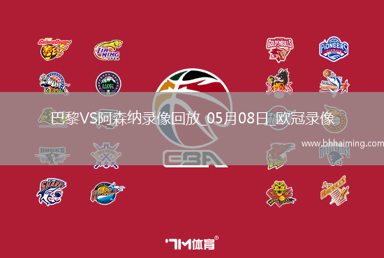 歐冠半決賽次回合巴黎圣日耳曼2-1阿森納