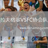 拉夫格爾VSFC協會隊