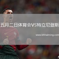 五月二日體育會VS特立尼登斯