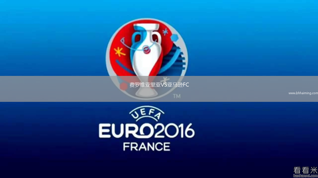 費羅維亞里亞VS亞馬遜FC