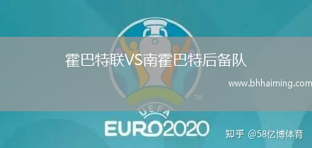 霍巴特聯VS南霍巴特后備隊