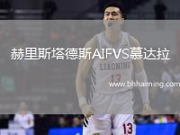 赫里斯塔德斯AIFVS慕達拉
