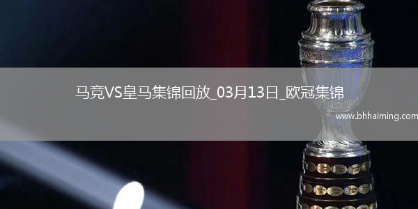 皇馬總比分2-2點(diǎn)球4-2淘汰馬競(jìng)8強(qiáng)將戰(zhàn)阿森納小蜘蛛點(diǎn)球違例