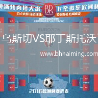 烏斯切VS耶丁斯托沃