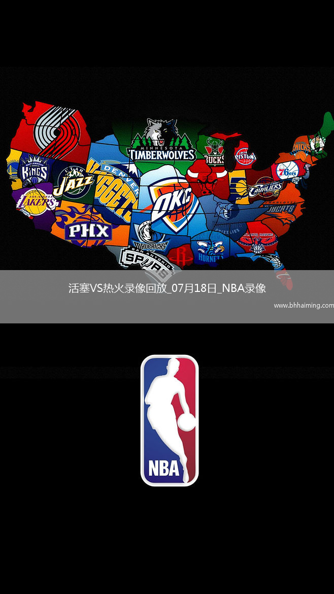 NBA夏季聯賽活塞108-88熱火