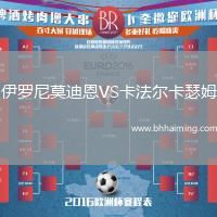 伊羅尼莫迪恩VS卡法爾卡瑟姆