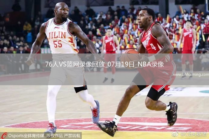 NBA夏季聯賽76人87-83籃網