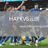HAPKVS云塔