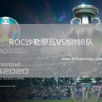 ROC沙勒羅瓦VS根特B隊