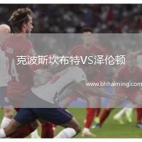 克波斯坎布特VS澤倫頓