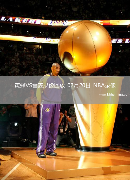 NBA夏季聯賽半決賽黃蜂109-80雷霆