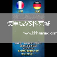 德里城VS科克城