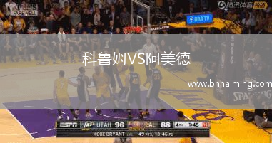 科魯姆VS阿美德