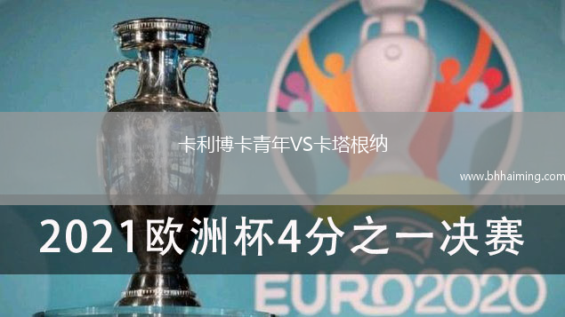 卡利博卡青年VS卡塔根納